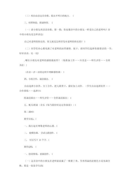【语文教案】一株紫丁香教案设计及教学反思.docx