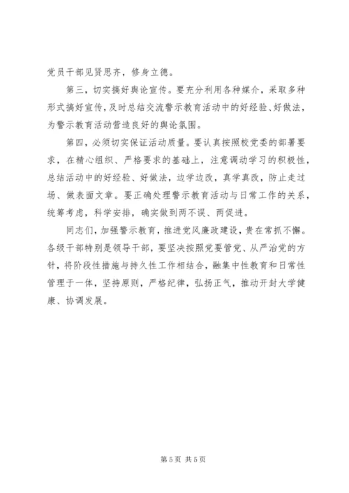 反腐倡廉警示教育活动动员报告.docx