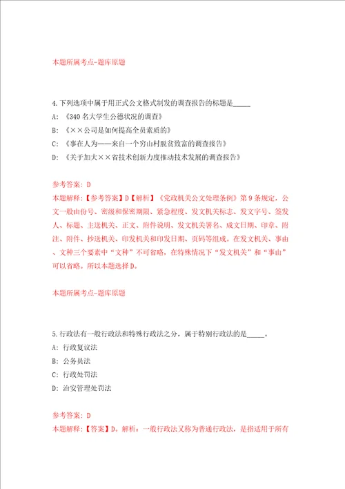 呼和浩特市卫生健康系统第二次引进57名人才模拟考试练习卷及答案第3次