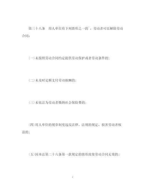 精编之新劳动合同法对辞职的相关规定.docx