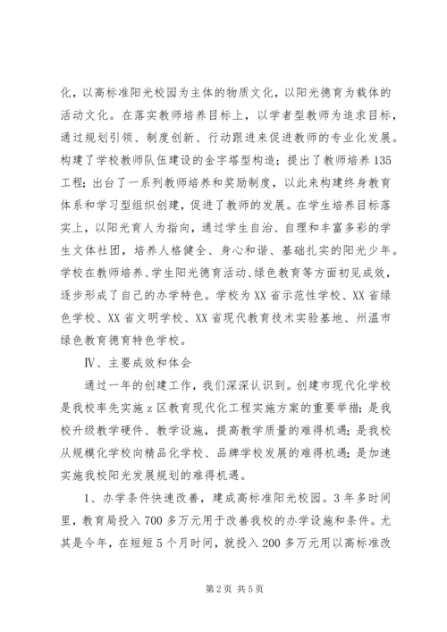 学校自查自评报告 (5).docx