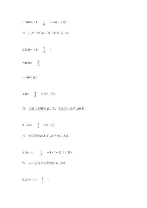 人教版六年级上册数学期中测试卷（名师推荐）.docx