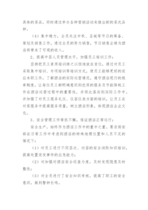 客房部主管述职报告_1.docx