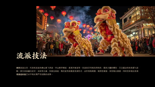 红黑色简约风中国传统文化醒狮介绍PPT模板