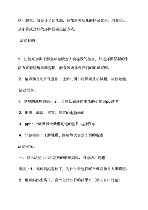 大班教案有关保护环境.docx