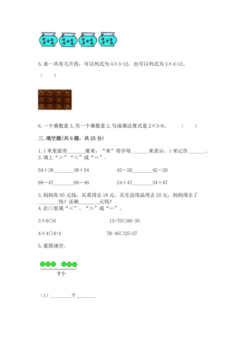 人教版二年级上册数学期末测试卷精品（考试直接用）.docx