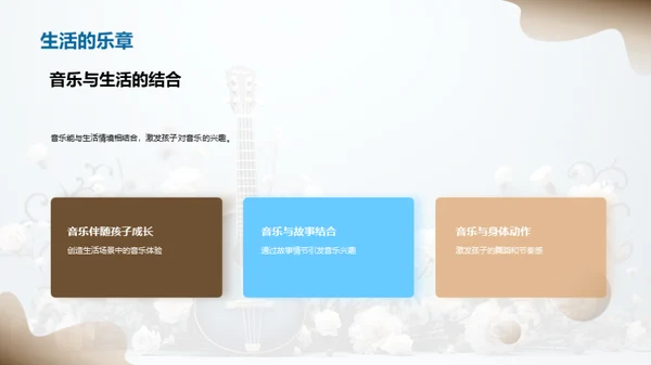 探索音乐启蒙之路