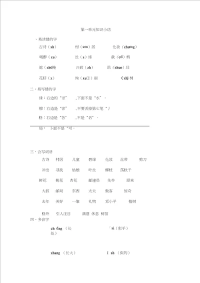 部编二年级语文下册全册单元知识点汇总2018新版