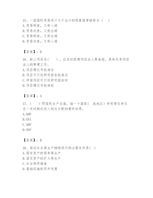 2024年咨询工程师之宏观经济政策与发展规划题库（典型题）.docx
