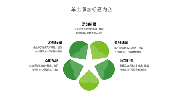 绿色慈善爱心助学公益关爱儿童成长PPT模板