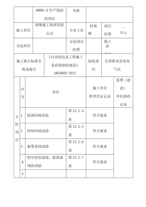 仪表回路试验和系统试验