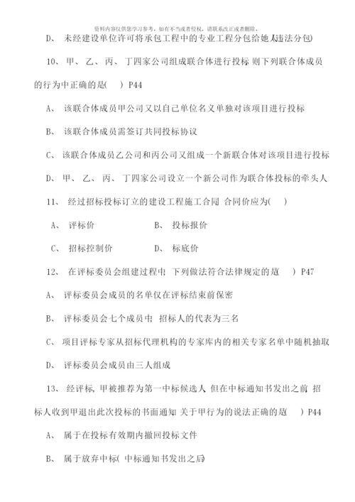 全国二级建造师法规真题及答案.docx