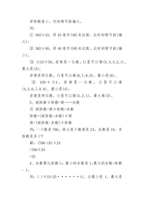 苏教版四年级数学上册知识点.docx
