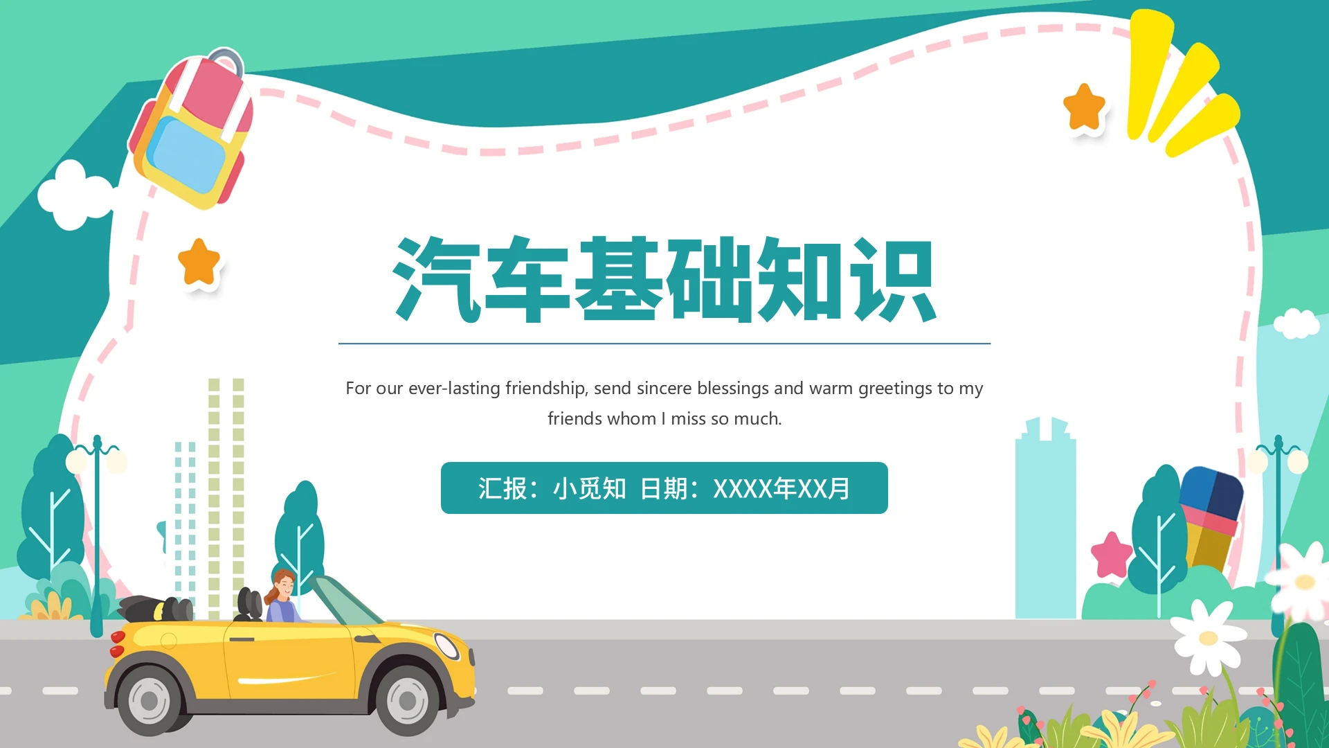 绿色插画汽车基础知识PPT模板汽车基础知识PPT2第二篇