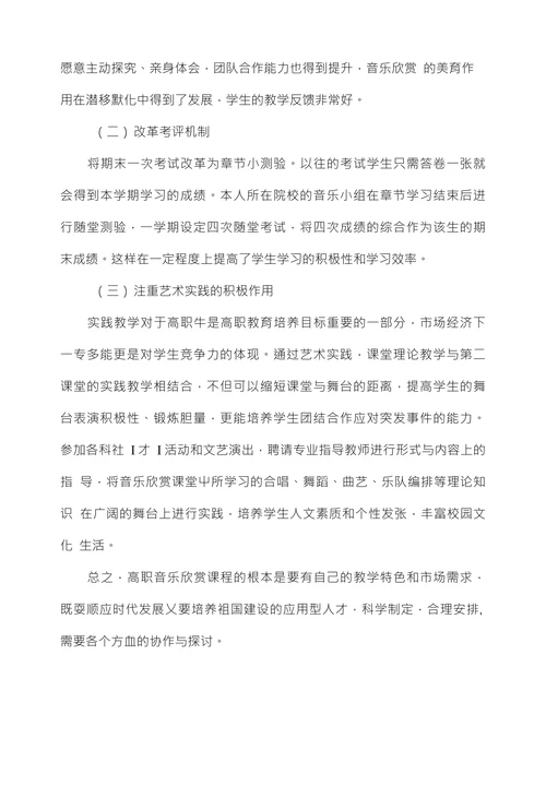浅析高职音乐欣赏课存在问题及措施