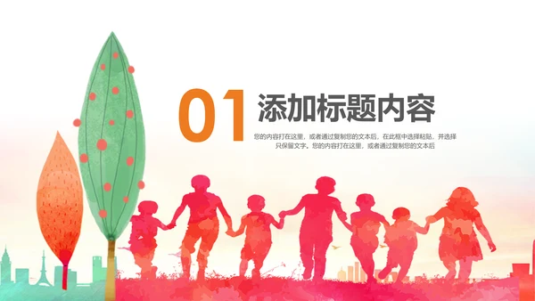 关爱儿童留守儿童爱心公益慈善PPT模板