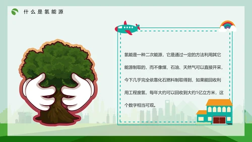 氢能源技术知识讲座PPT模板