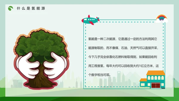 氢能源技术知识讲座PPT模板