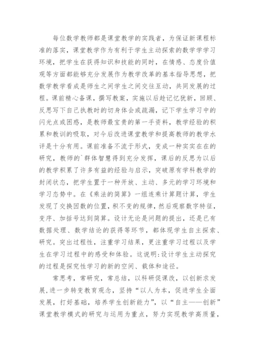 小学四年级数学教学工作总结_2.docx