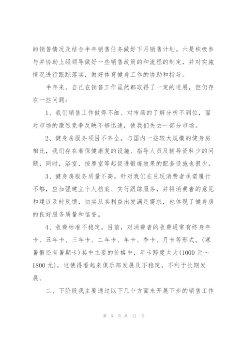 实用销售总经理述职报告.docx