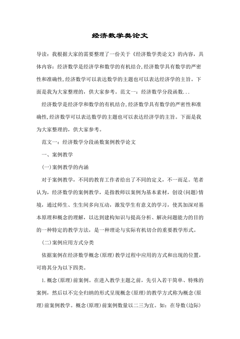 经济数学类论文