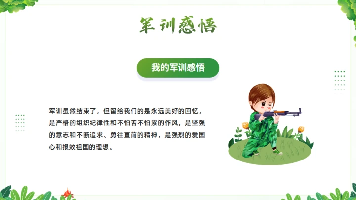 我的军训生活通用PPT绿色模板