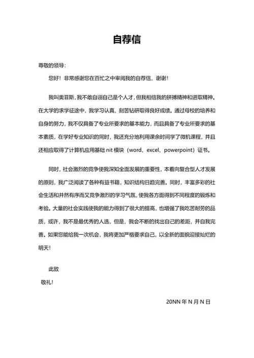 技术工程师简历文案word模板