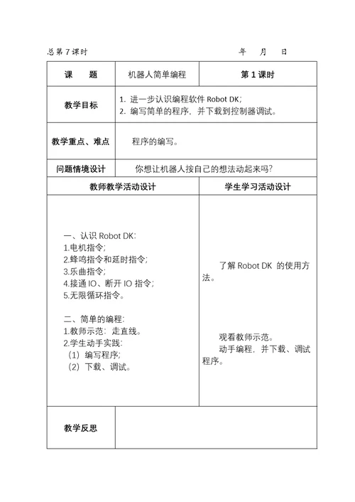 创客社团教案(共17页)