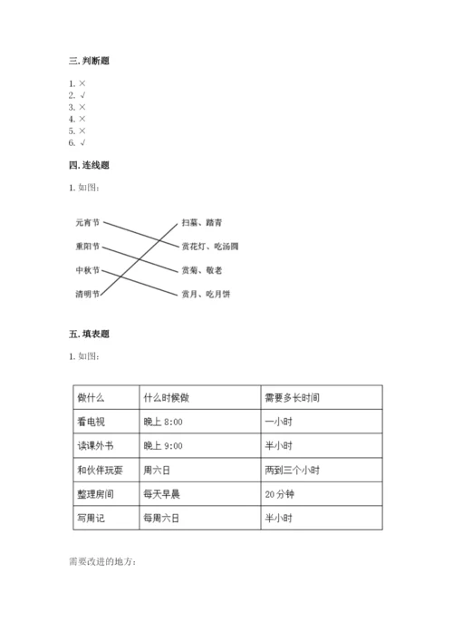 部编版三年级上册道德与法治期末测试卷（完整版）.docx