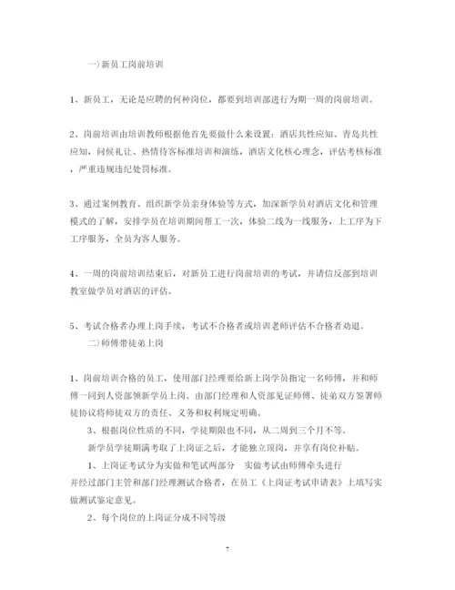 精编学习酒店管理心得体会范文.docx