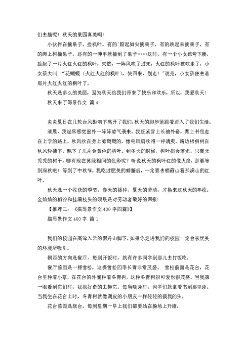 必备秋天来了写景作文3篇