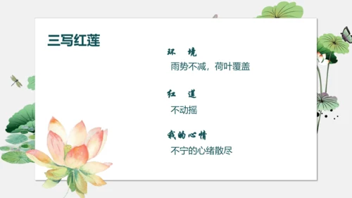 7 散文诗二首 荷叶母亲 课件