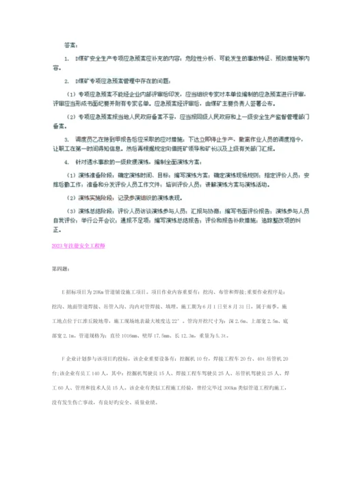 2023年案例分析考试真题及答案.docx