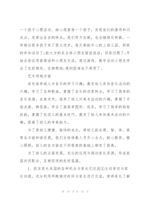 2022小班学期期末总结10篇.docx