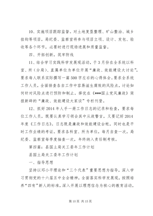 第一篇：XX年县国土局工作计划要点.docx