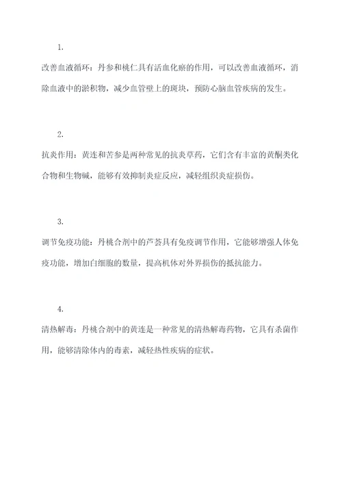 丹桃合剂的作用及功效