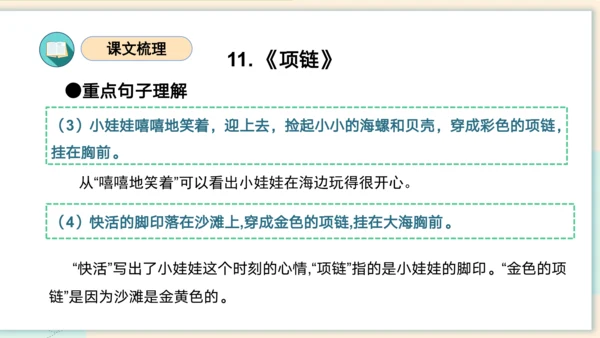 （统编版）2023-2024学年一年级语文上册单元速记巧练第七单元（复习课件）