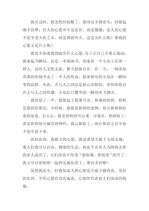 我的心愿作文1000字-2.docx