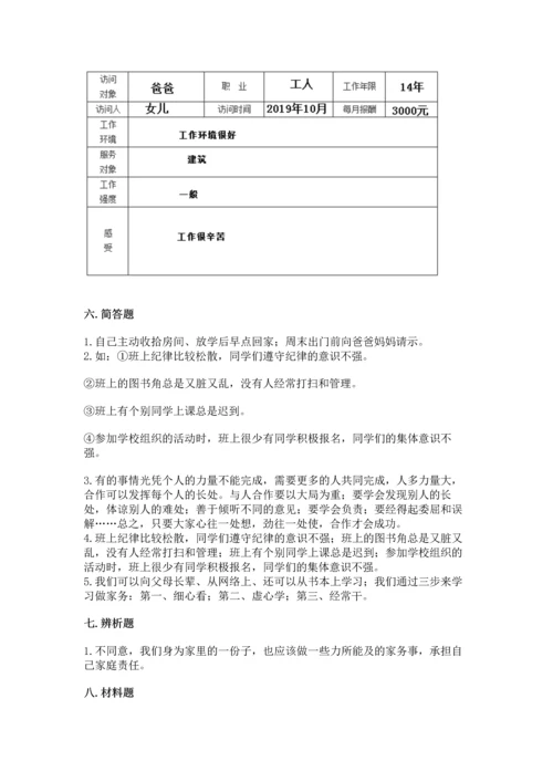 部编版道德与法治四年级上册期中测试卷含答案ab卷.docx