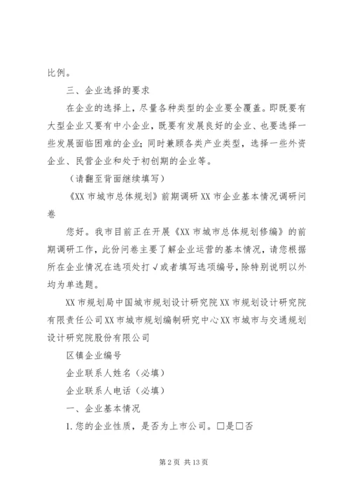 企业标准化工作基本情况调查问卷 (2).docx