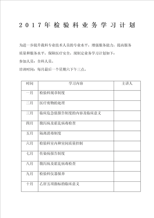 检验科业务学习计划