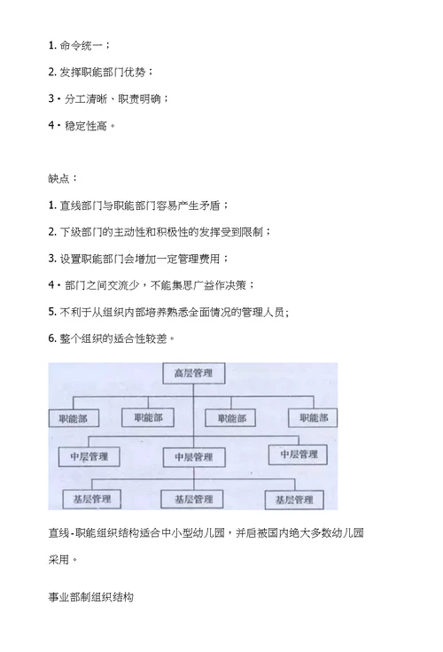 幼儿园管理班子必读：你的幼儿园需要怎样的组织结构