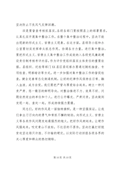 在全县深入开展作风建设年集中整治形式主义官僚主义动员会上的讲话.docx