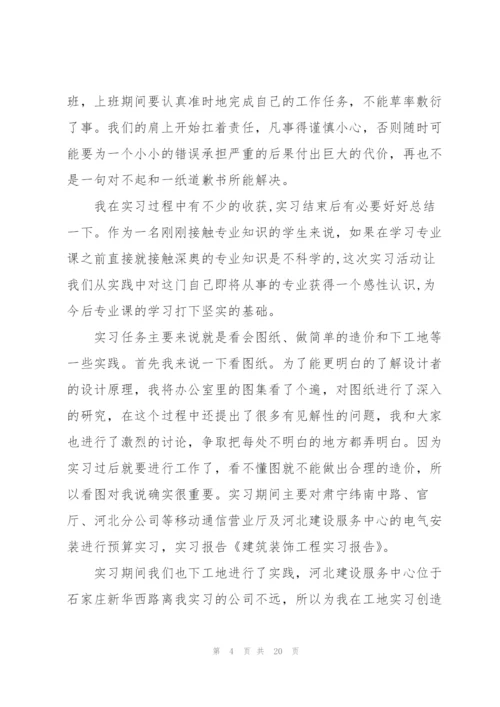 装饰实习总结报告5篇.docx