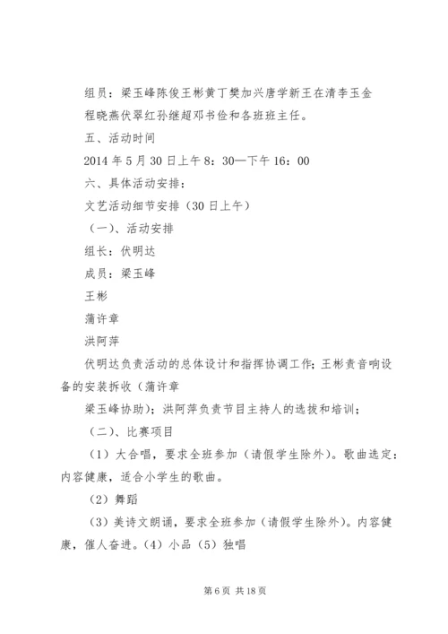 六一节活动方案_1.docx