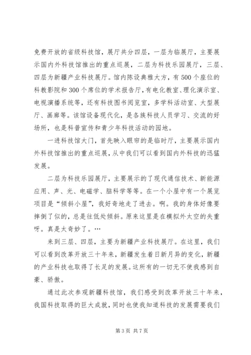 第一篇：科技馆观后感.docx