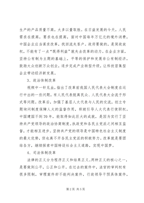 将改革进行到底10集观后感.docx