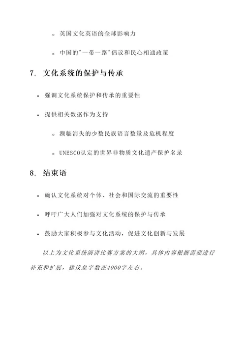 文化系统演讲比赛方案