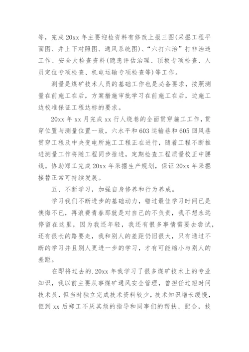 新人述职报告_1.docx