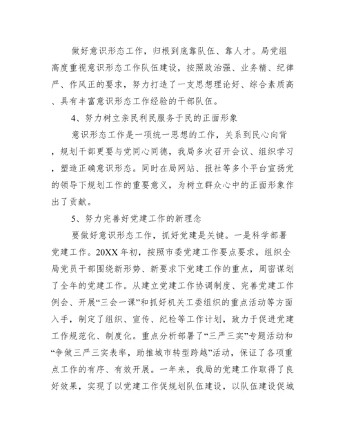 2023意识形态工作总结集合6篇.docx